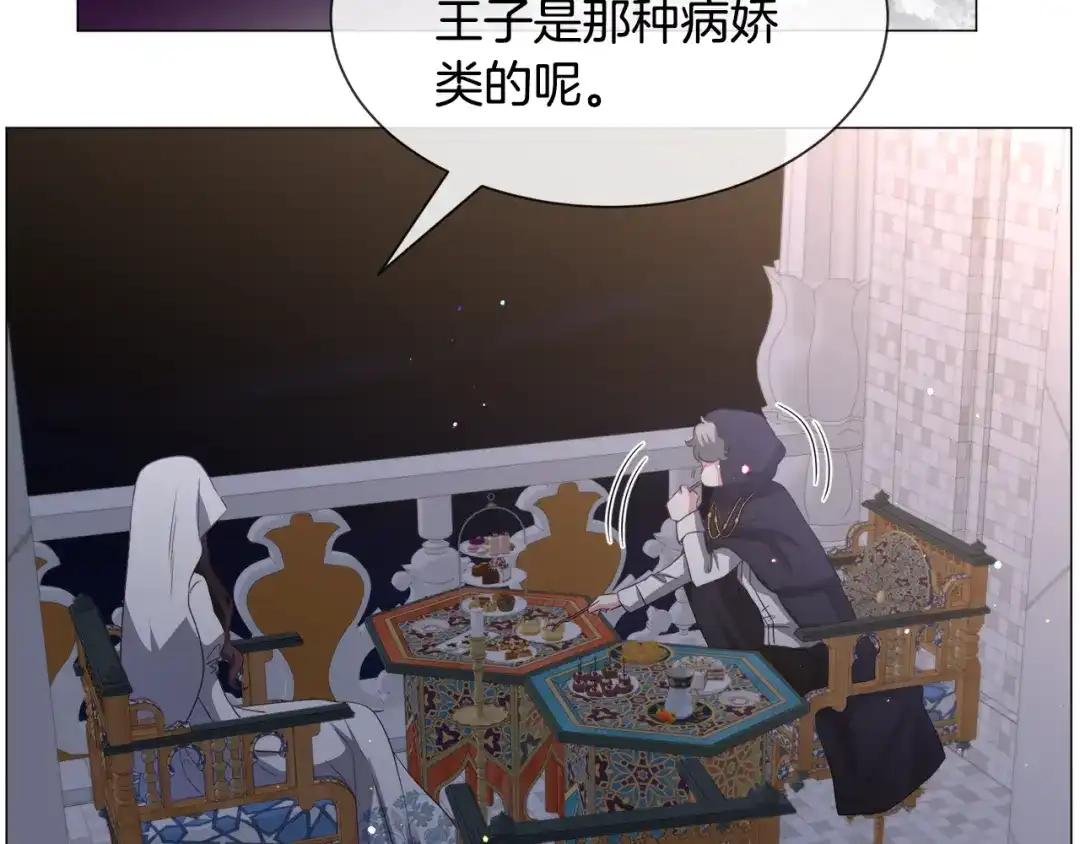 《被迫在乙女游戏里养鱼》第91话 伤心人 第53页