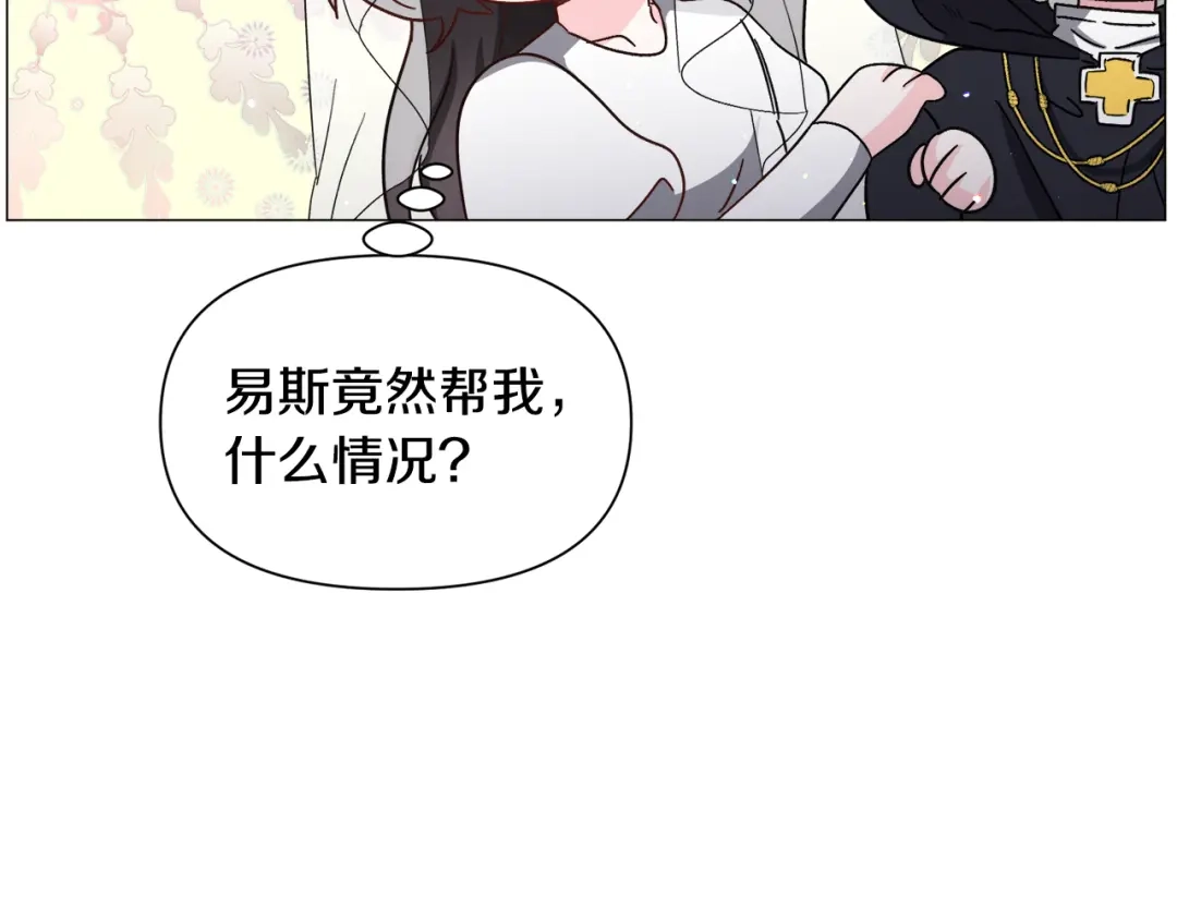 《被迫在乙女游戏里养鱼》第91话 伤心人 第51页