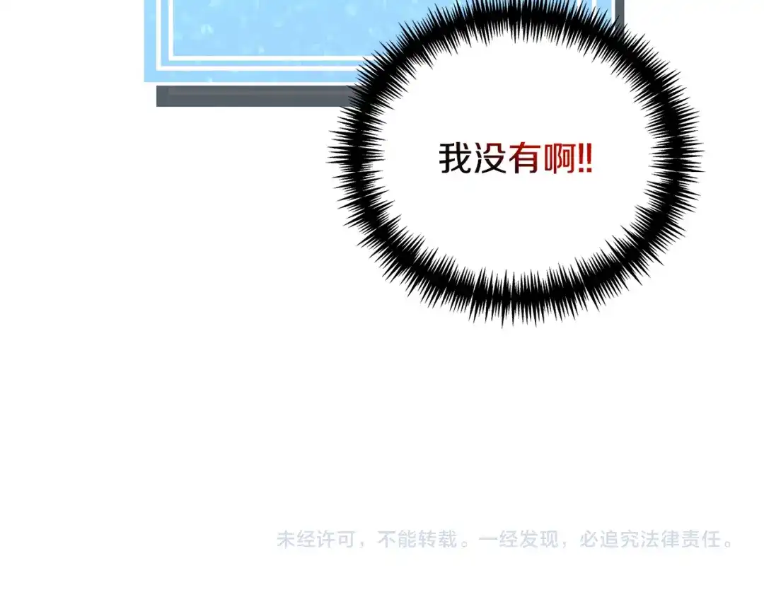 《被迫在乙女游戏里养鱼》第91话 伤心人 第133页