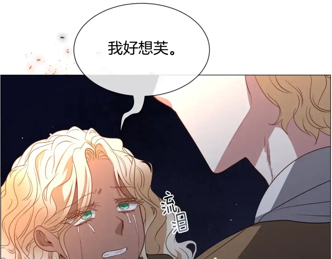 《被迫在乙女游戏里养鱼》第91话 伤心人 第107页