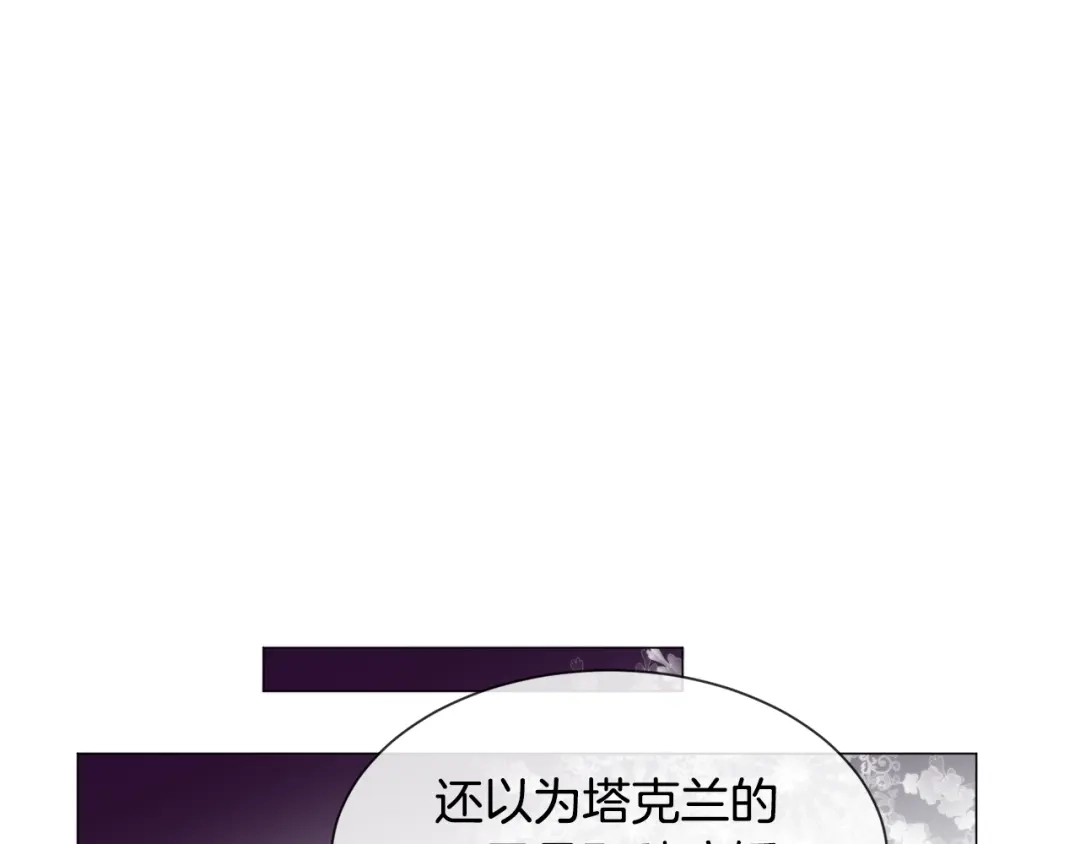 《被迫在乙女游戏里养鱼》第91话 伤心人 第52页