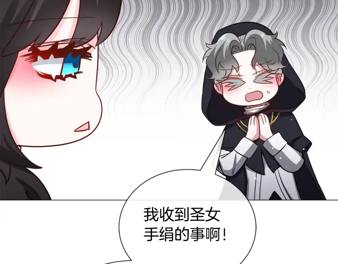 《被迫在乙女游戏里养鱼》第91话 伤心人 第78页