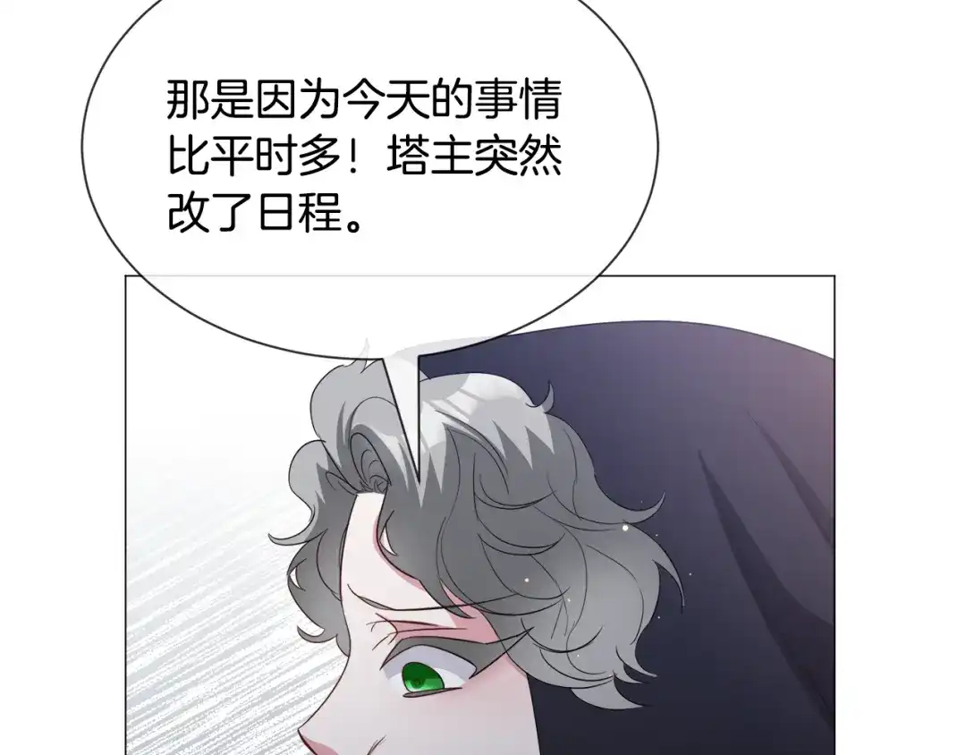 《被迫在乙女游戏里养鱼》第91话 伤心人 第60页