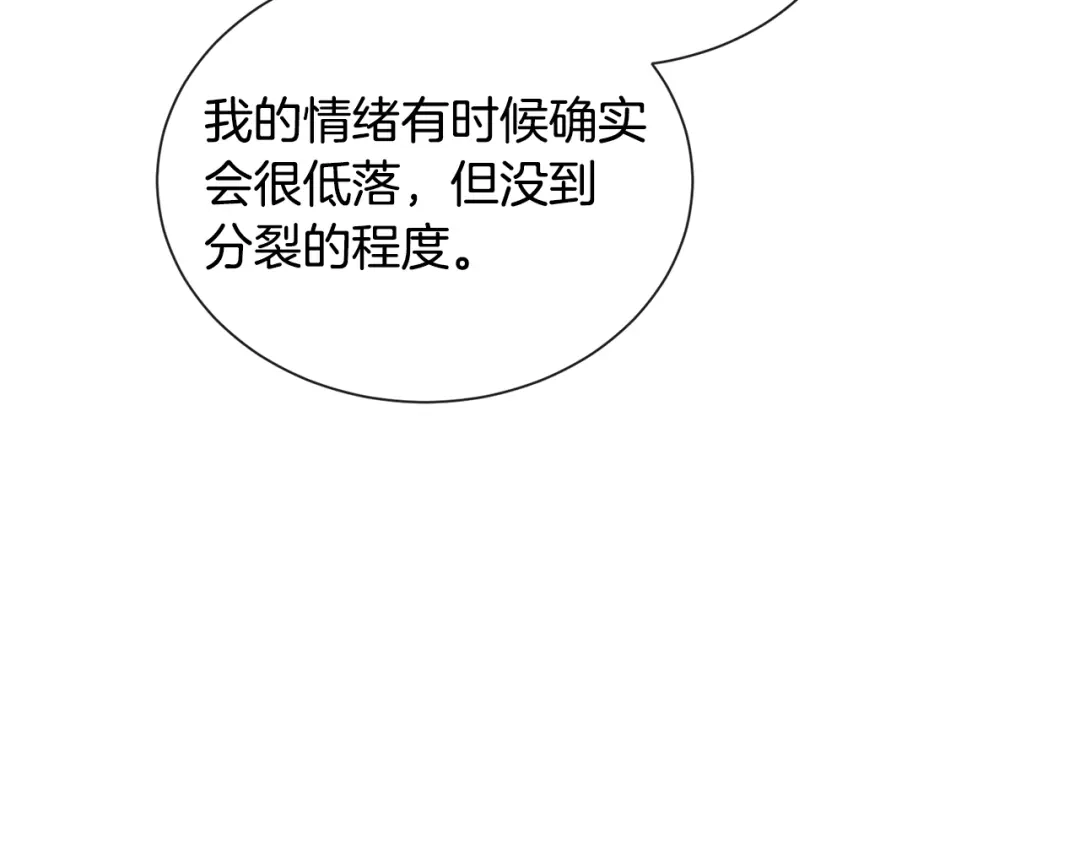 《被迫在乙女游戏里养鱼》第91话 伤心人 第70页