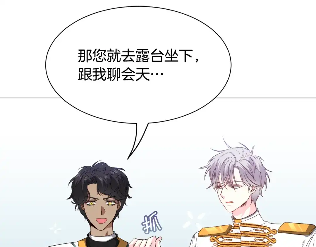 《被迫在乙女游戏里养鱼》第91话 伤心人 第47页