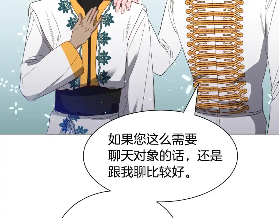 《被迫在乙女游戏里养鱼》第91话 伤心人 第48页