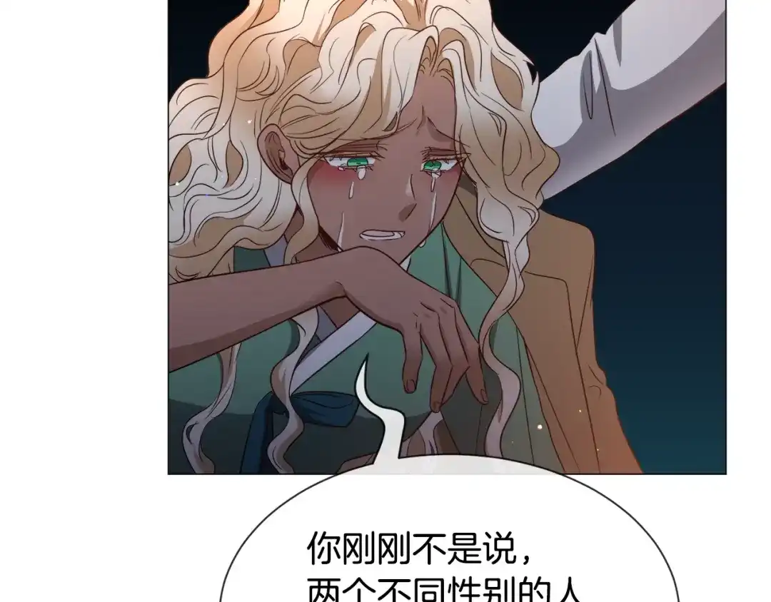 《被迫在乙女游戏里养鱼》第91话 伤心人 第110页