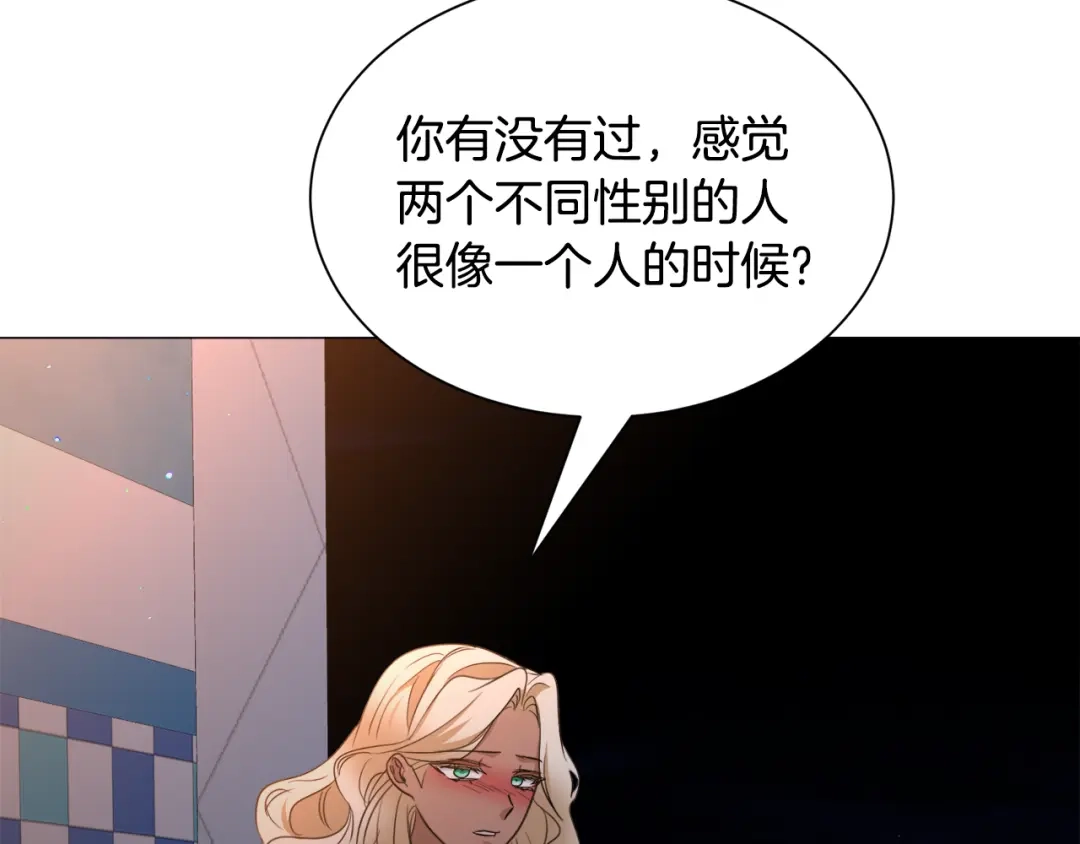 《被迫在乙女游戏里养鱼》第91话 伤心人 第13页