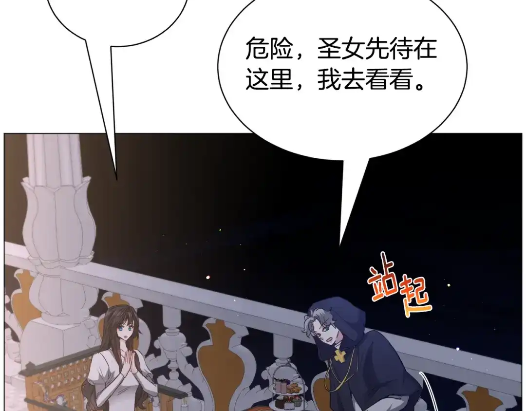 《被迫在乙女游戏里养鱼》第91话 伤心人 第85页