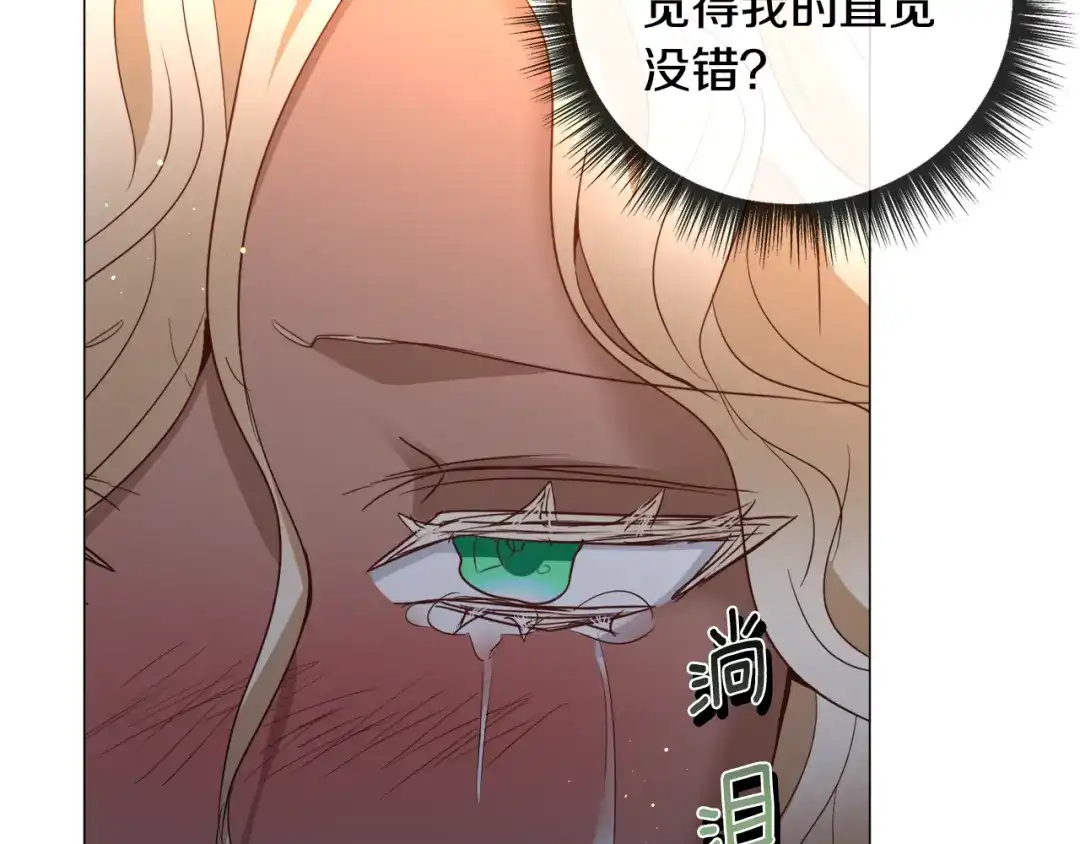 《被迫在乙女游戏里养鱼》第91话 伤心人 第112页