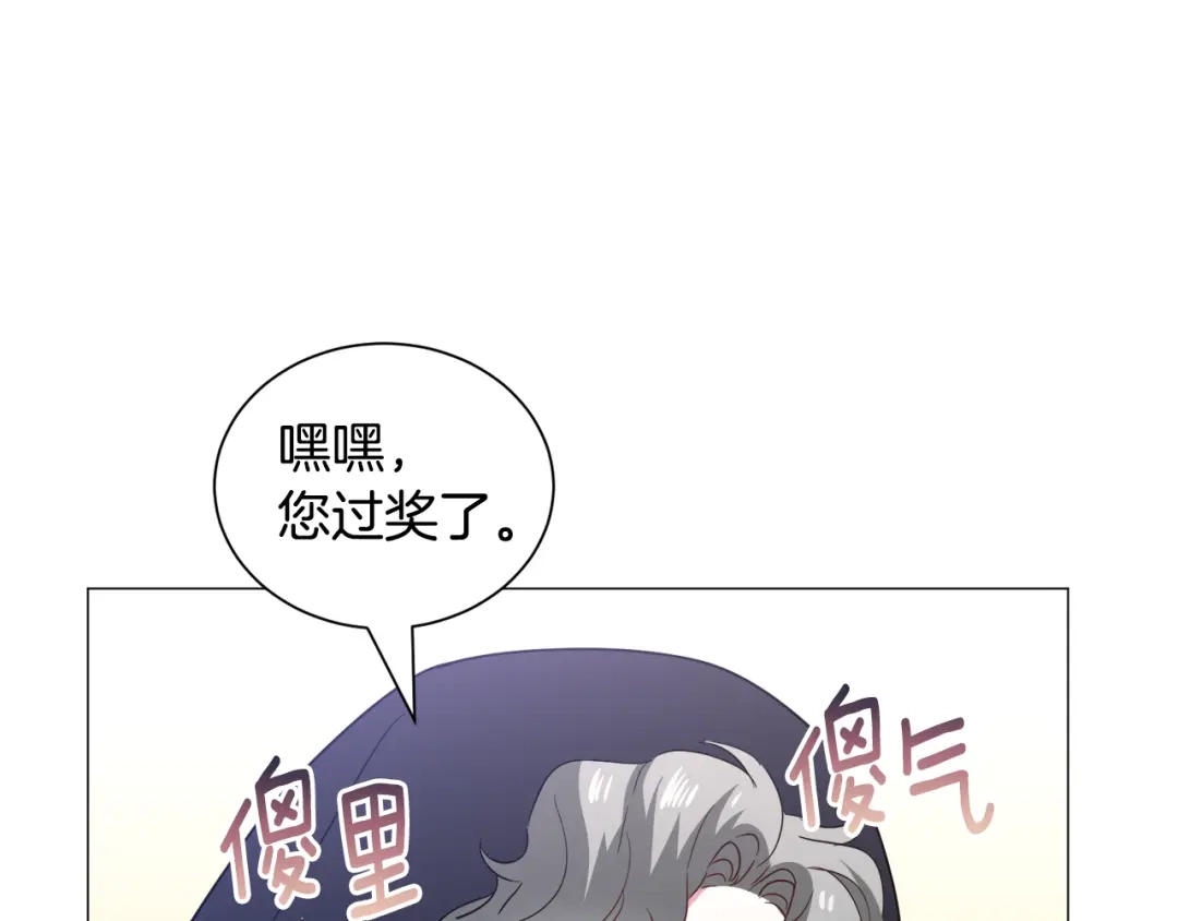 《被迫在乙女游戏里养鱼》第91话 伤心人 第87页