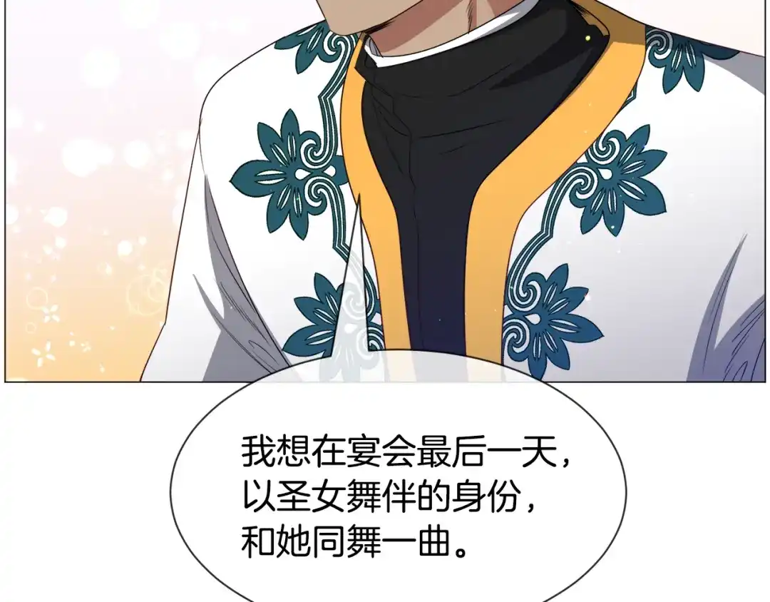 《被迫在乙女游戏里养鱼》第91话 伤心人 第35页