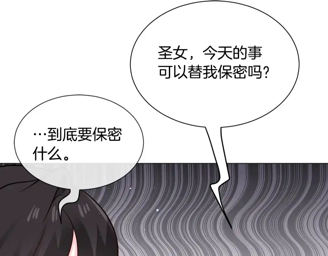 《被迫在乙女游戏里养鱼》第91话 伤心人 第77页