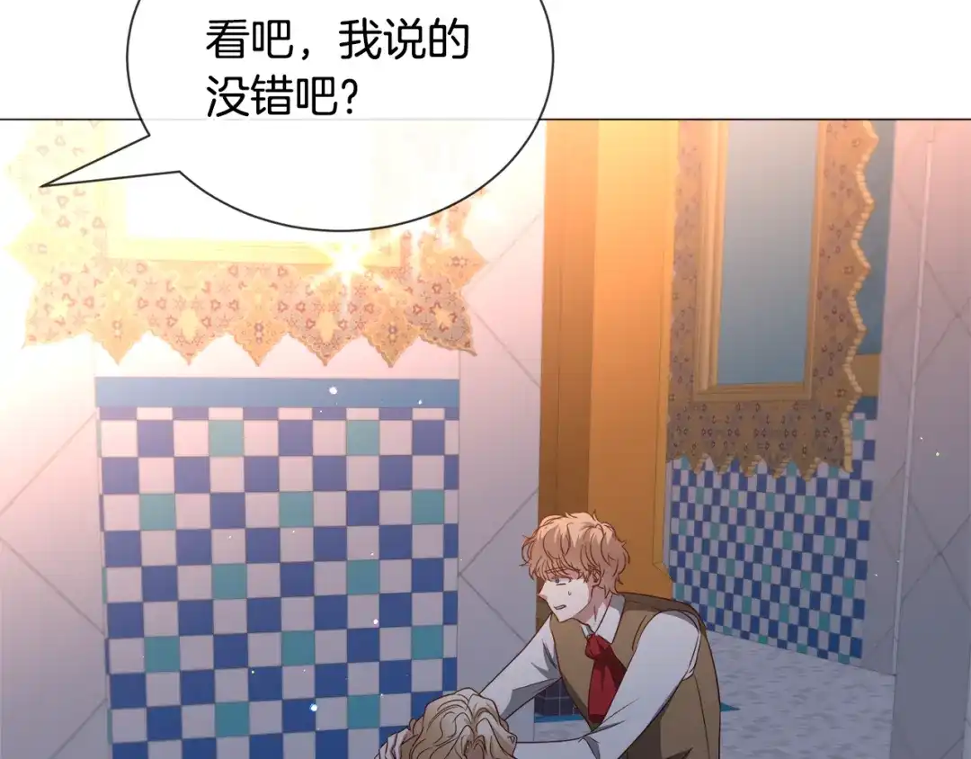 《被迫在乙女游戏里养鱼》第91话 伤心人 第114页