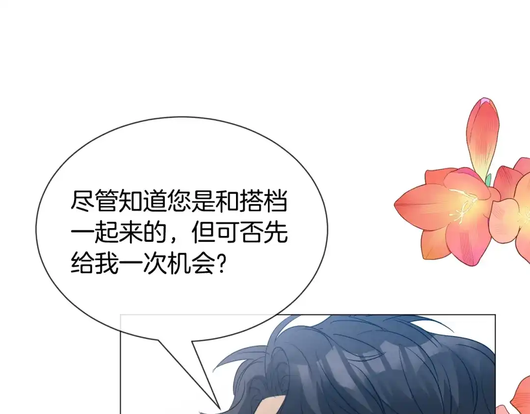 《被迫在乙女游戏里养鱼》第91话 伤心人 第27页