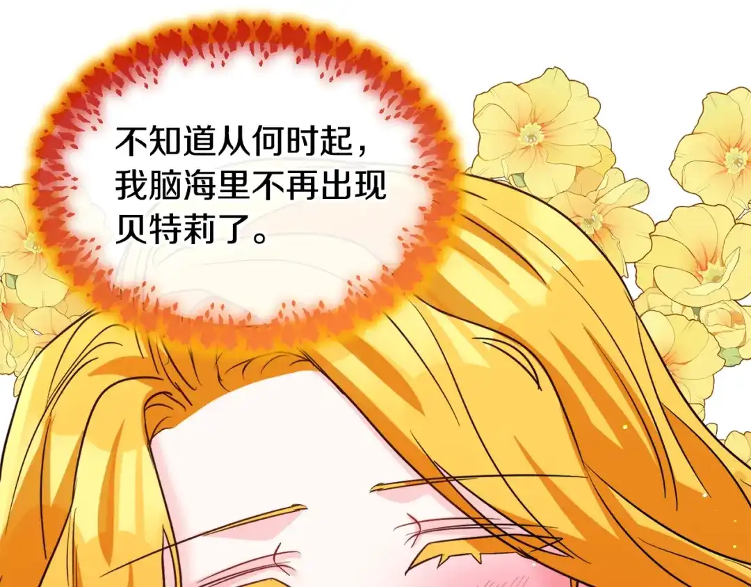 《被迫在乙女游戏里养鱼》第91话 伤心人 第5页