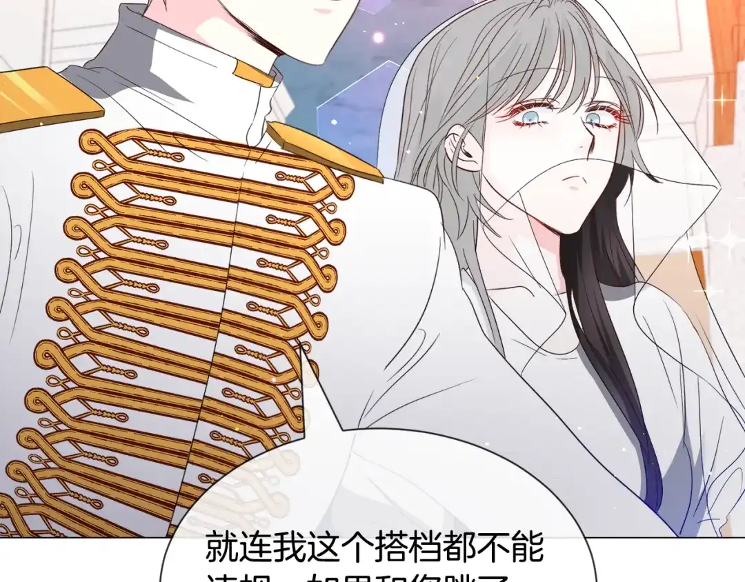 《被迫在乙女游戏里养鱼》第91话 伤心人 第32页