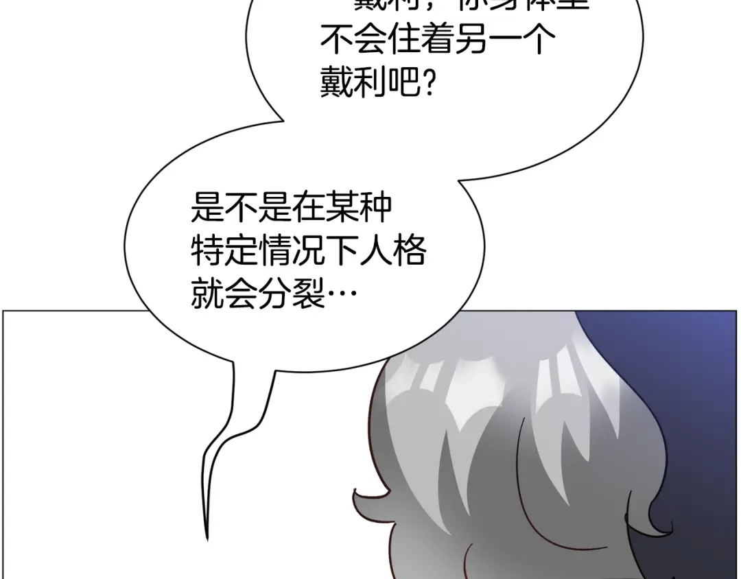 《被迫在乙女游戏里养鱼》第91话 伤心人 第68页