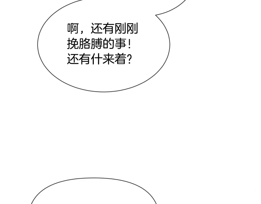 《被迫在乙女游戏里养鱼》第91话 伤心人 第79页