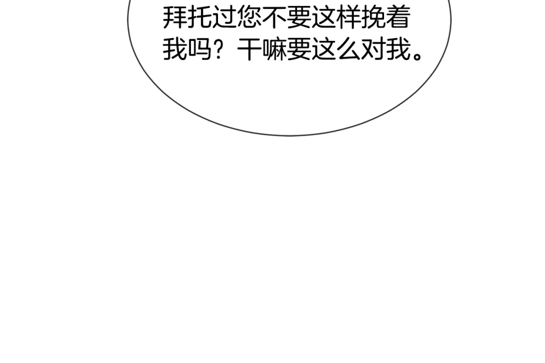 《被迫在乙女游戏里养鱼》第91话 伤心人 第46页
