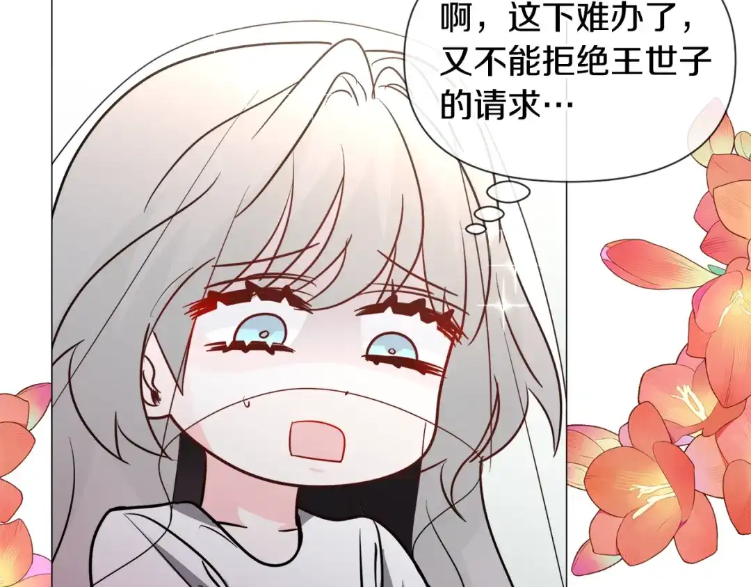 《被迫在乙女游戏里养鱼》第91话 伤心人 第29页