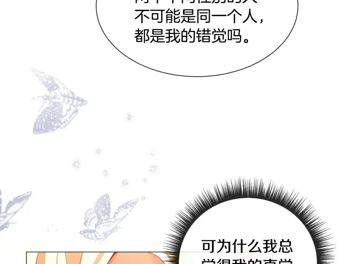《被迫在乙女游戏里养鱼》第91话 伤心人 第111页