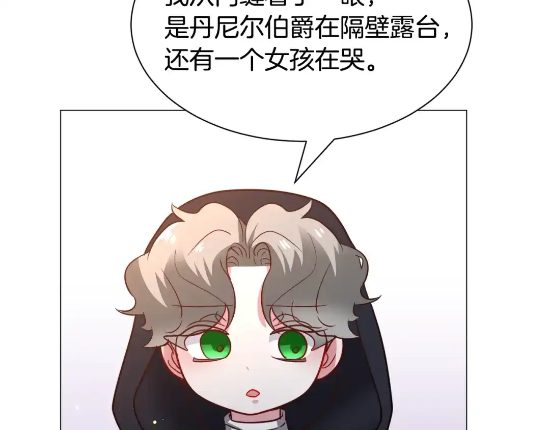《被迫在乙女游戏里养鱼》第91话 伤心人 第96页