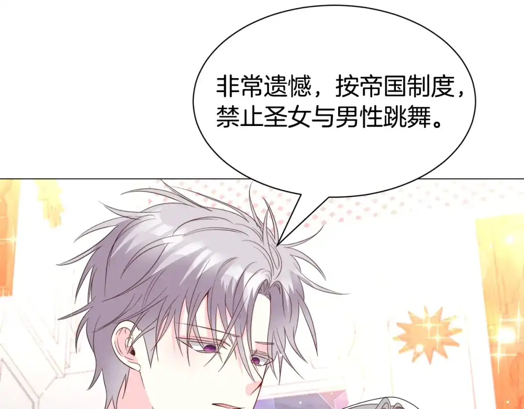 《被迫在乙女游戏里养鱼》第91话 伤心人 第31页