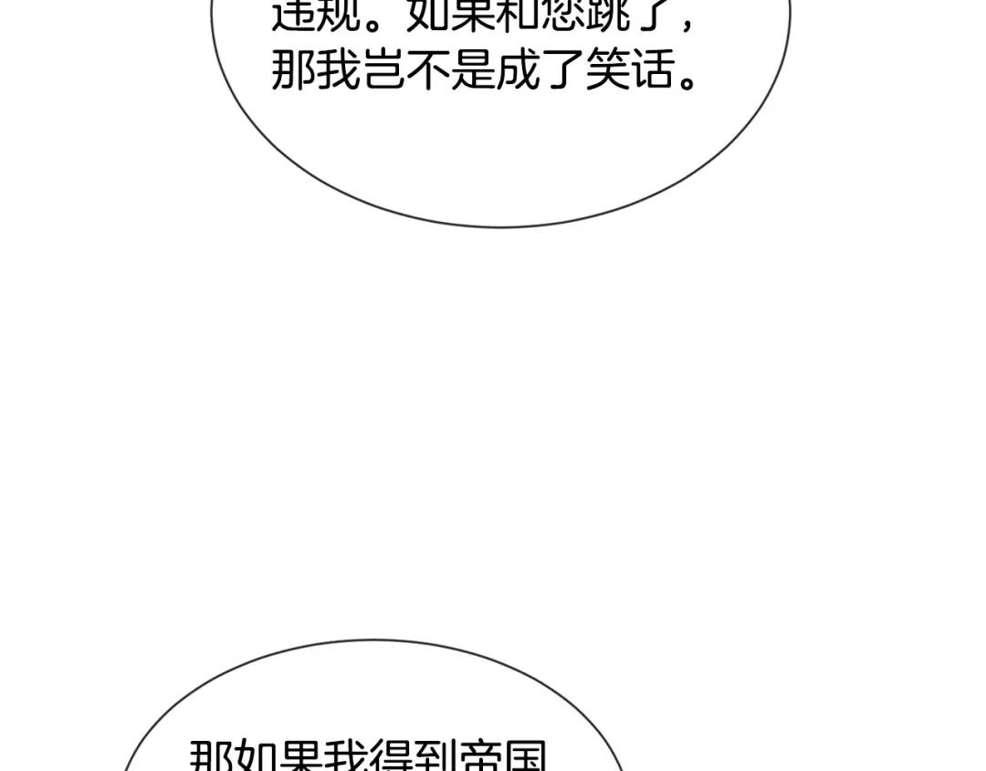 《被迫在乙女游戏里养鱼》第91话 伤心人 第33页