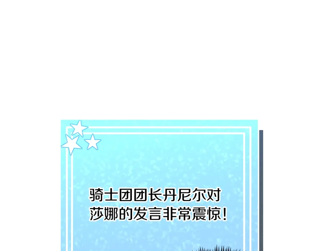 《被迫在乙女游戏里养鱼》第91话 伤心人 第132页