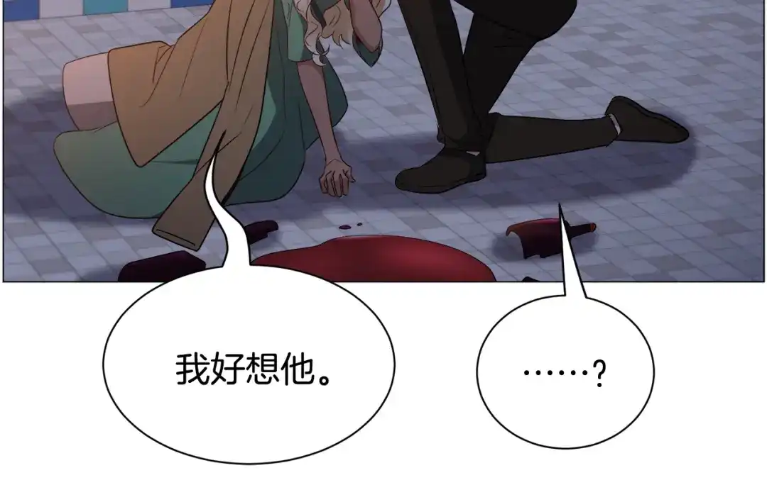 《被迫在乙女游戏里养鱼》第91话 伤心人 第106页