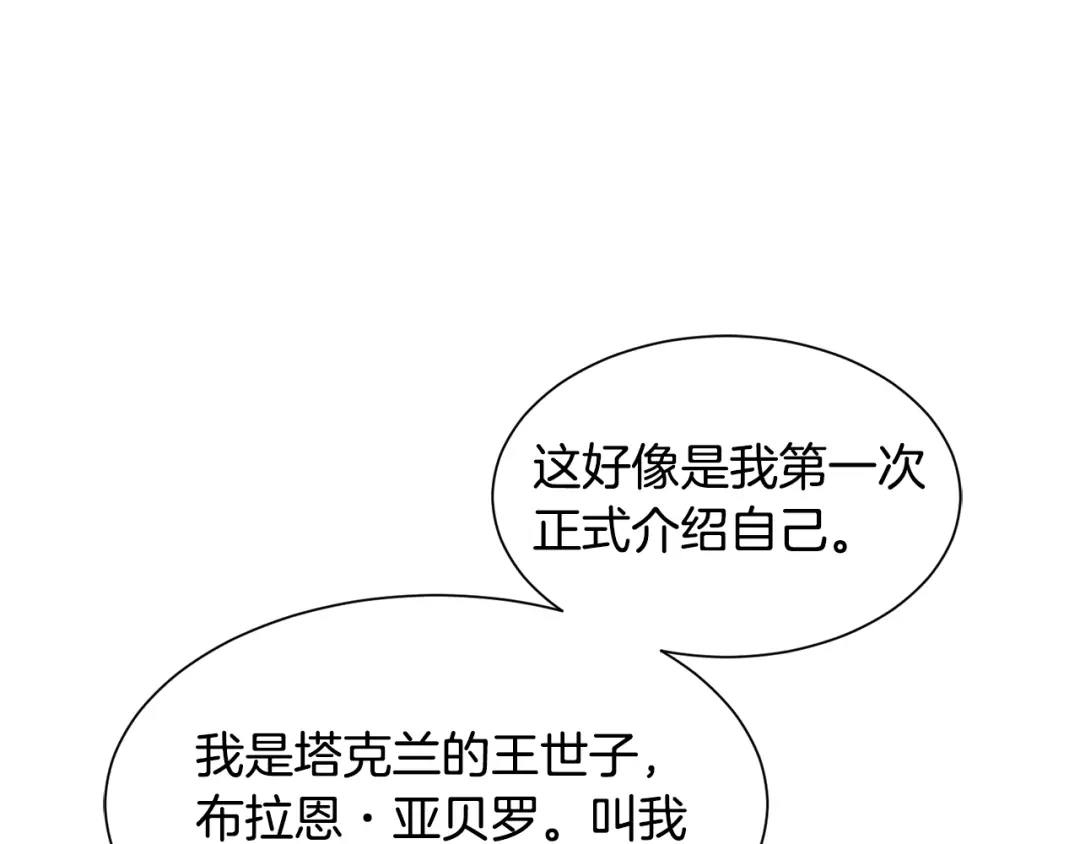 《被迫在乙女游戏里养鱼》第91话 伤心人 第17页