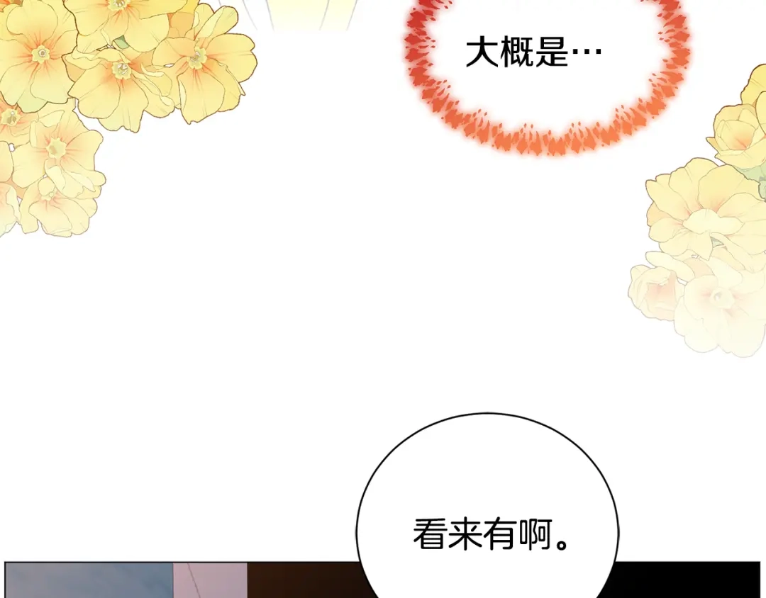 《被迫在乙女游戏里养鱼》第91话 伤心人 第7页