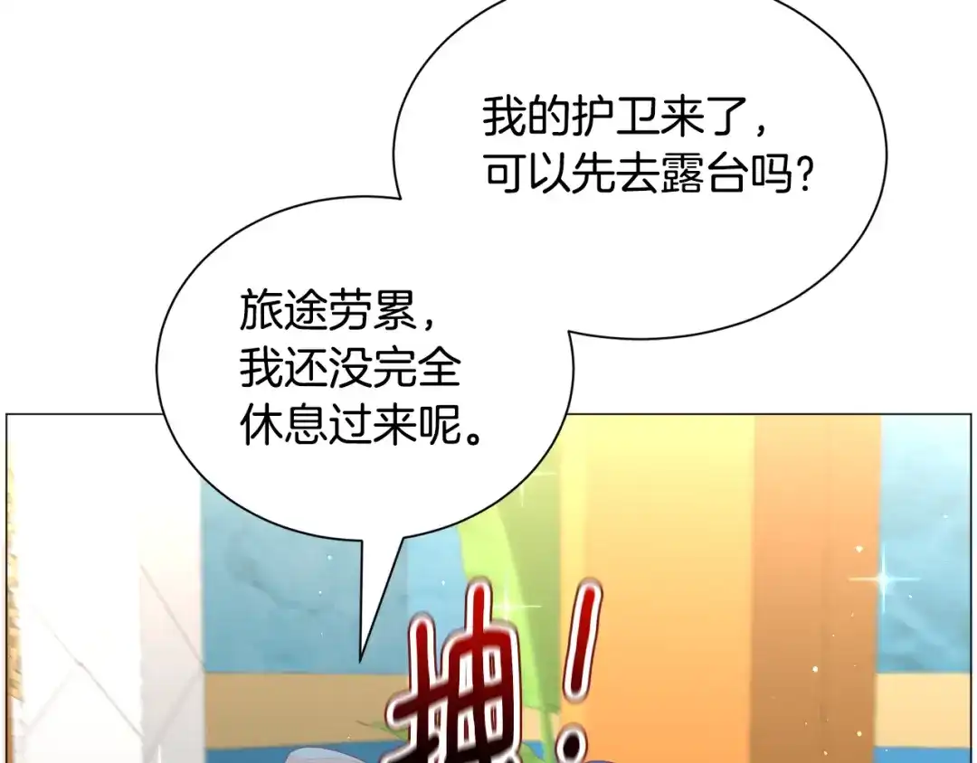 《被迫在乙女游戏里养鱼》第91话 伤心人 第44页