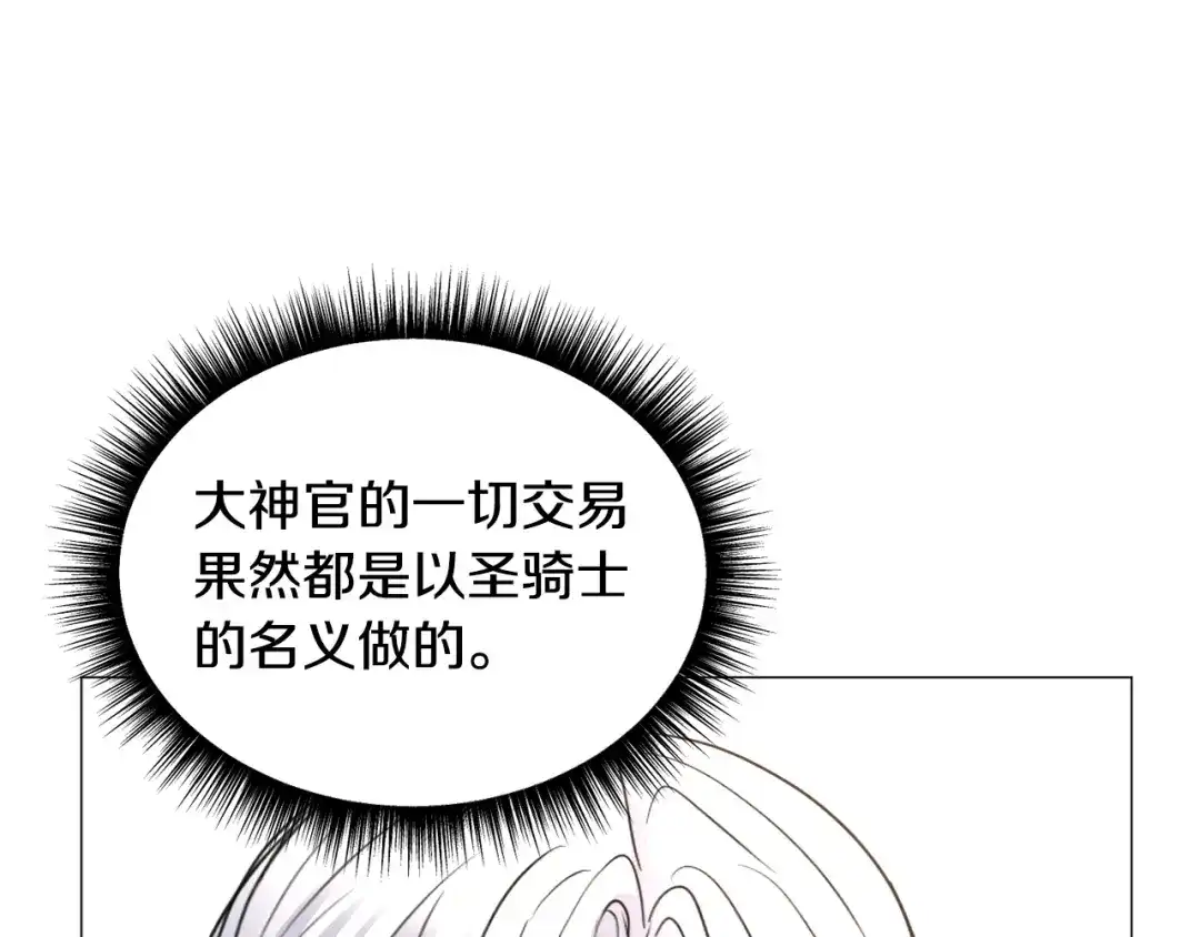 《被迫在乙女游戏里养鱼》第92话 行为怪异 第91页