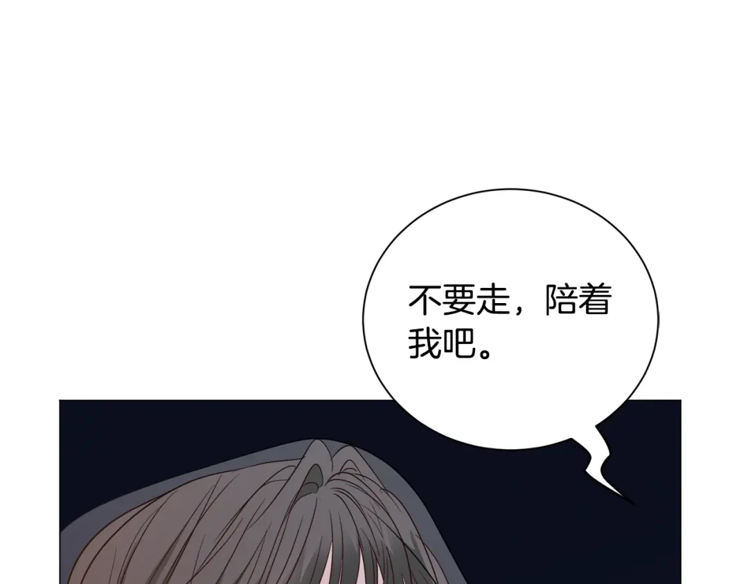 《被迫在乙女游戏里养鱼》第92话 行为怪异 第26页