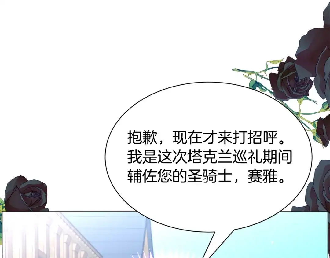 《被迫在乙女游戏里养鱼》第92话 行为怪异 第130页