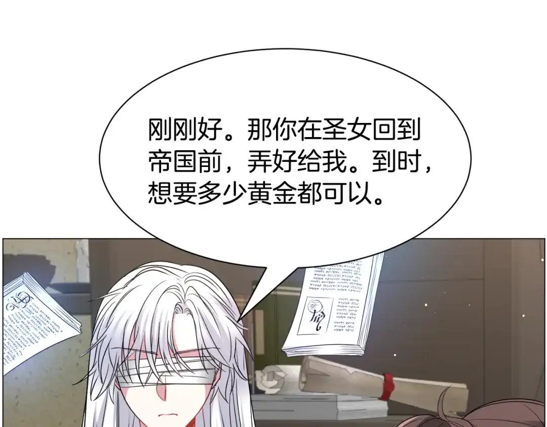 《被迫在乙女游戏里养鱼》第92话 行为怪异 第97页