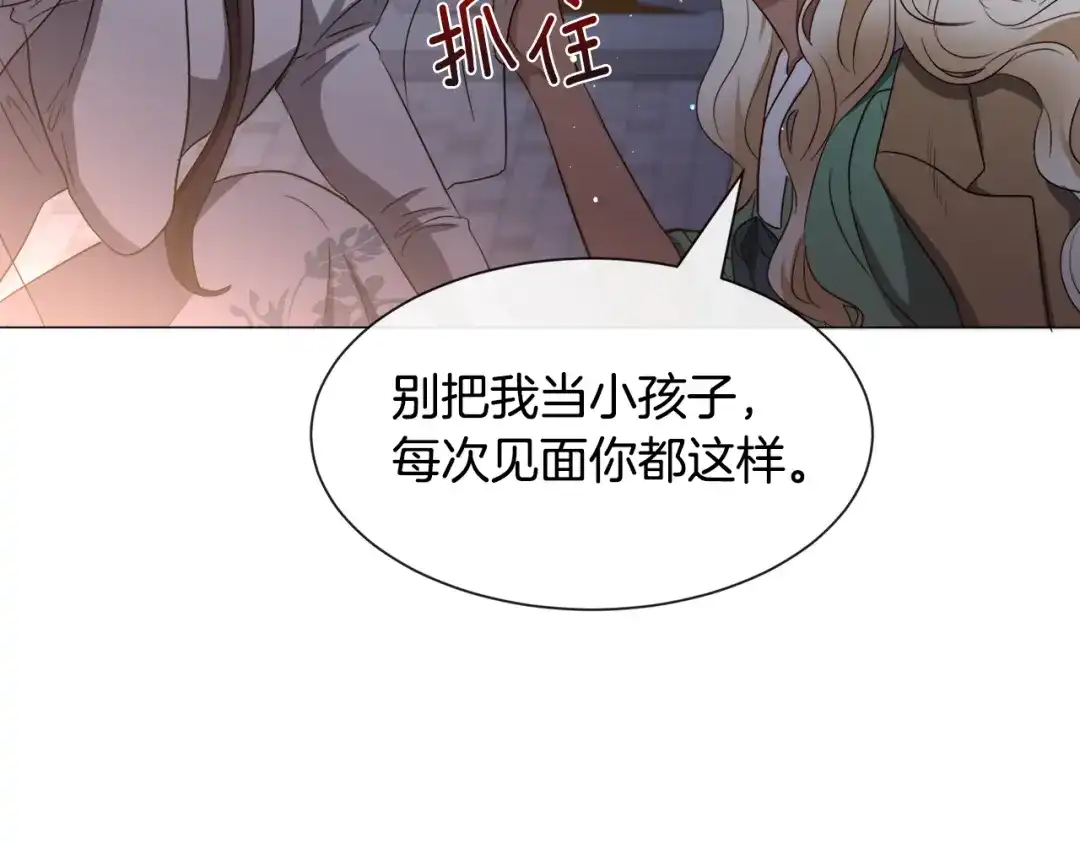 《被迫在乙女游戏里养鱼》第92话 行为怪异 第21页