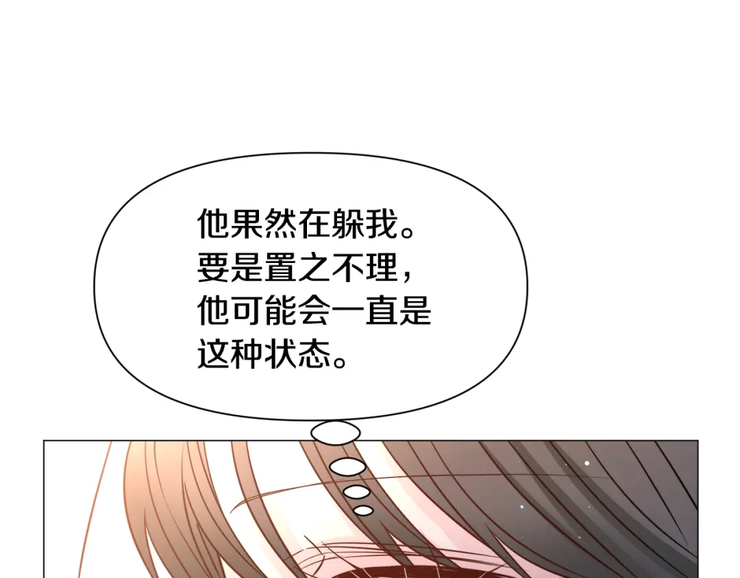 《被迫在乙女游戏里养鱼》第92话 行为怪异 第47页