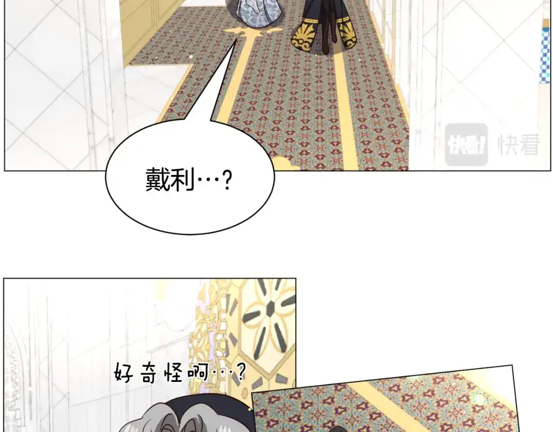 《被迫在乙女游戏里养鱼》第92话 行为怪异 第59页