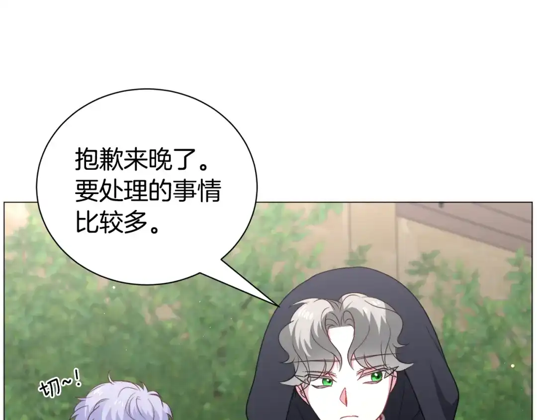 《被迫在乙女游戏里养鱼》第92话 行为怪异 第113页