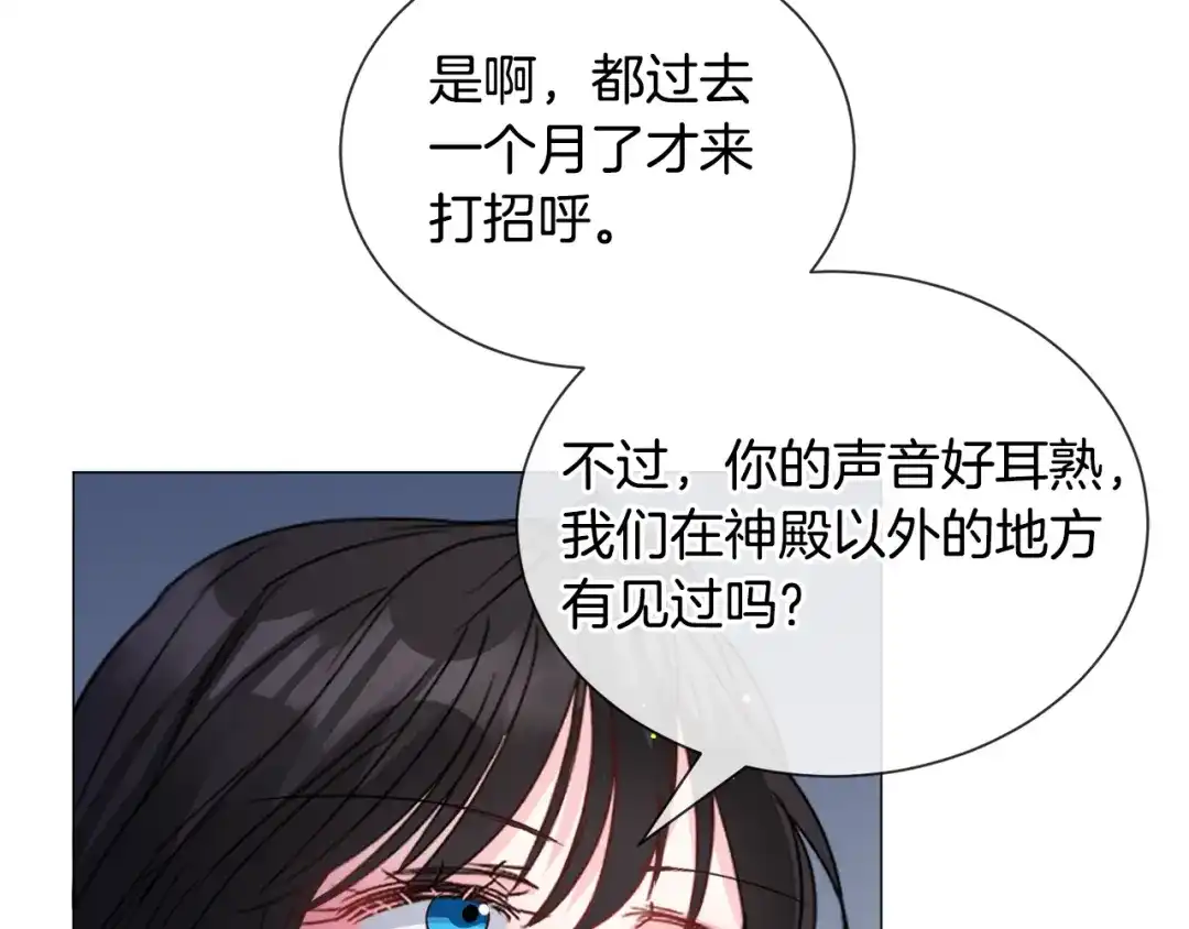 《被迫在乙女游戏里养鱼》第92话 行为怪异 第133页