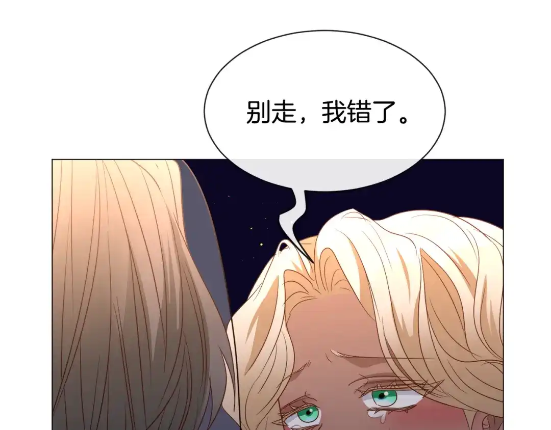 《被迫在乙女游戏里养鱼》第92话 行为怪异 第24页