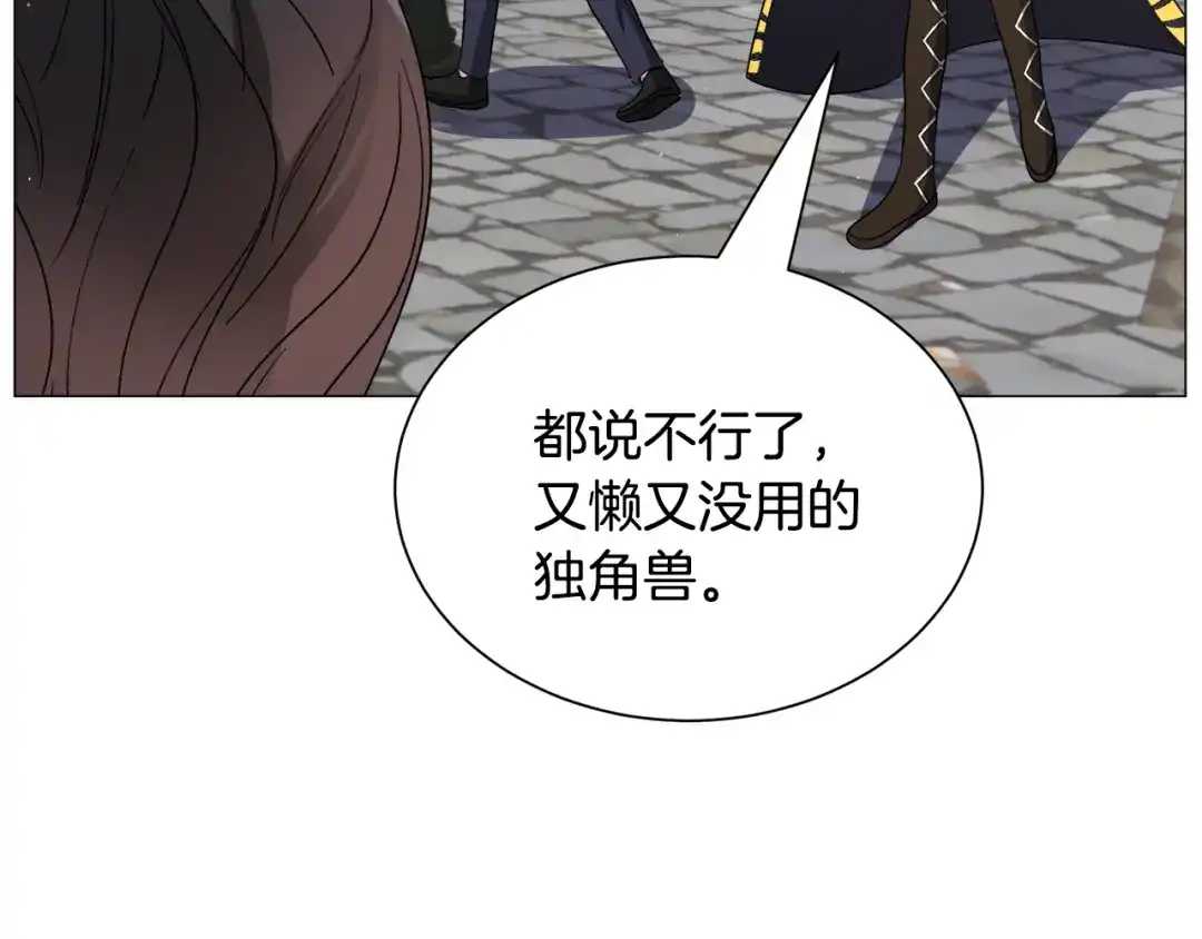 《被迫在乙女游戏里养鱼》第92话 行为怪异 第110页