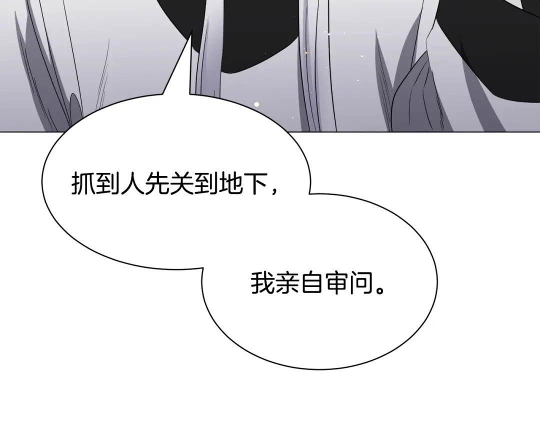 《被迫在乙女游戏里养鱼》第92话 行为怪异 第80页
