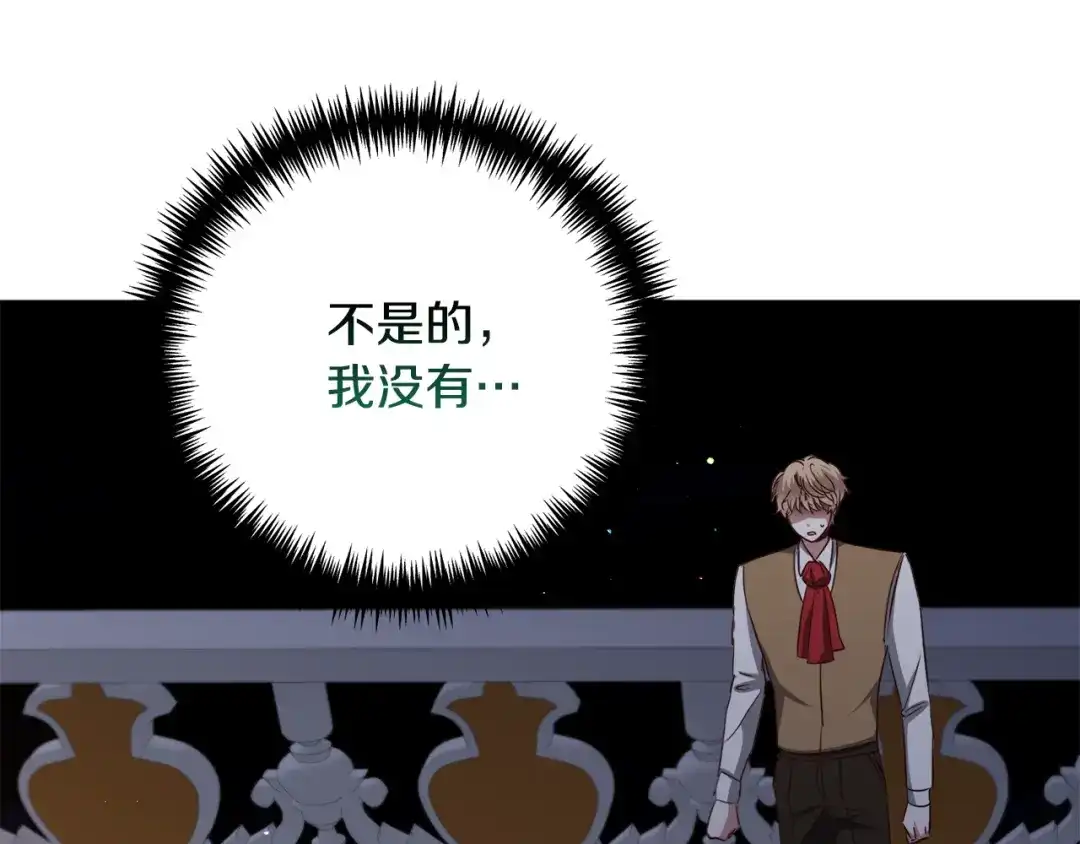 《被迫在乙女游戏里养鱼》第92话 行为怪异 第17页