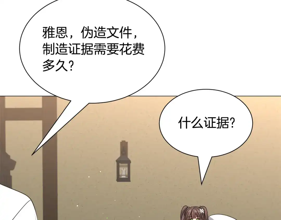 《被迫在乙女游戏里养鱼》第92话 行为怪异 第94页