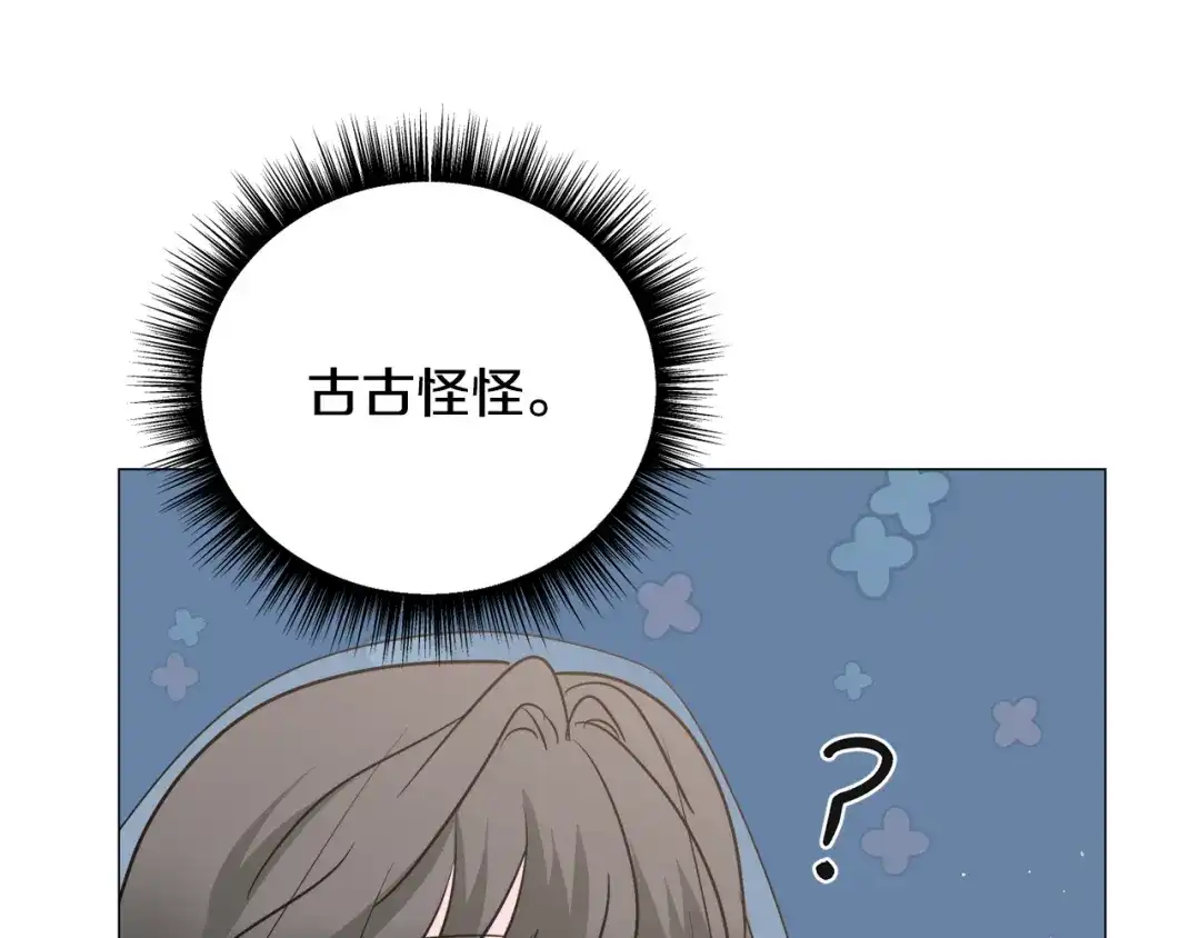 《被迫在乙女游戏里养鱼》第92话 行为怪异 第72页