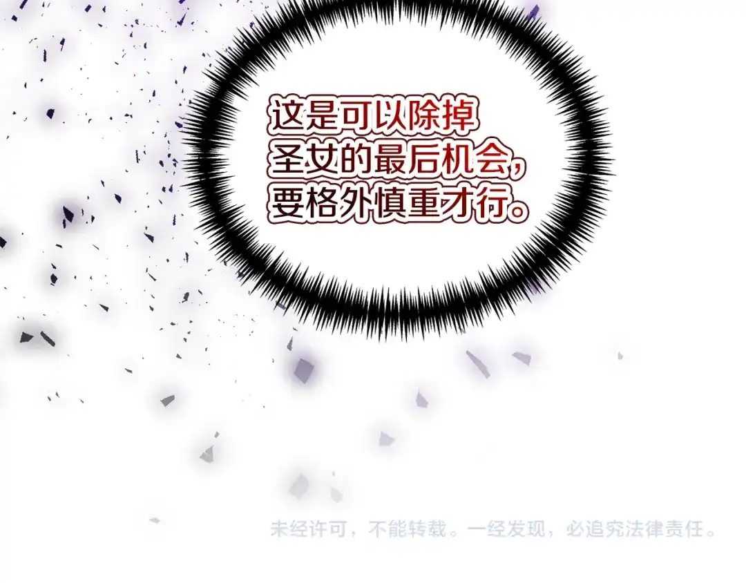 《被迫在乙女游戏里养鱼》第92话 行为怪异 第147页